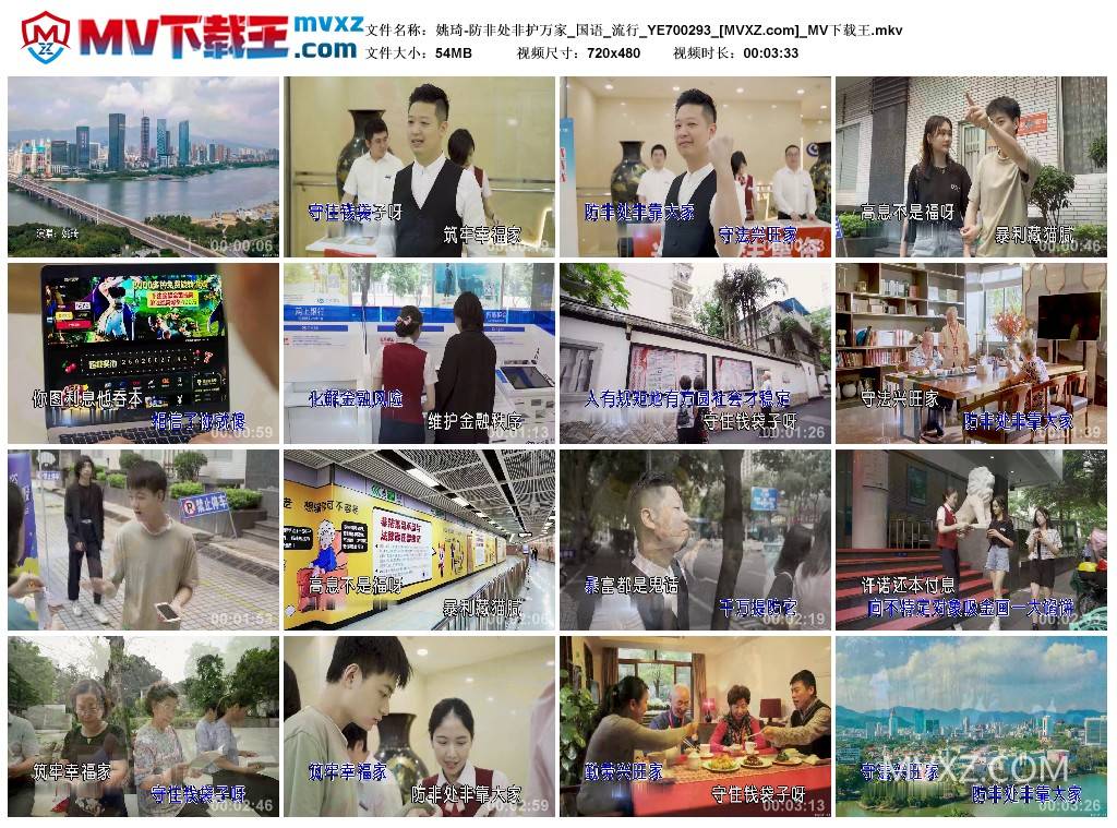 姚琦-防非处非护万家_国语_流行_YE700293